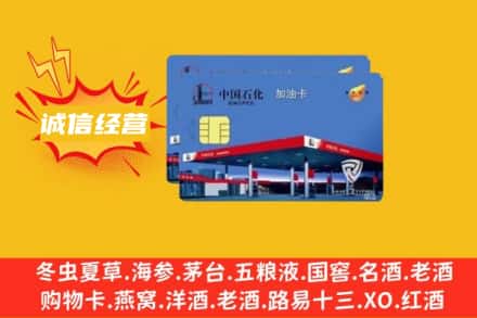 阳泉盂市回收加油卡