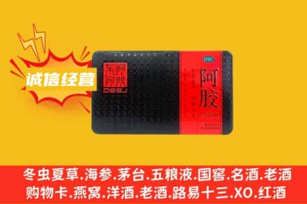 阳泉盂市回收阿胶