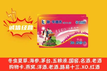阳泉盂市回收商超卡