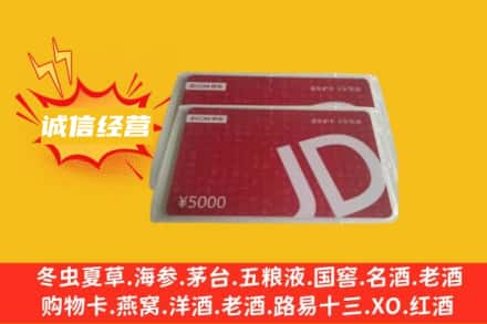 阳泉盂市回收京东卡